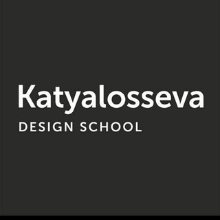 Школа дизайна Кати Лосевой