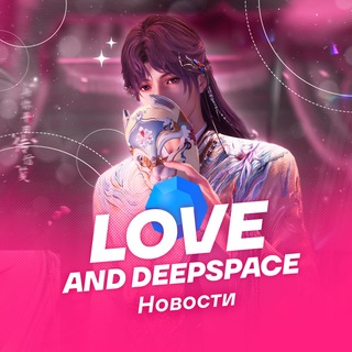 Love and DeepSpace | Новости