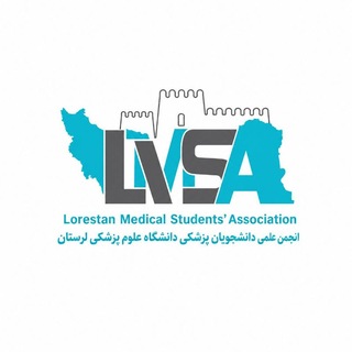 انجمن علمی پزشکی دانشگاه علوم پزشکی لرستان