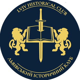 Львівський історичний клуб