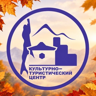 Культурно-туристический центр