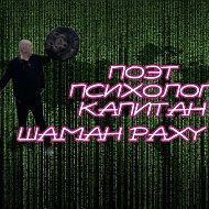 Шаман Раху