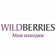 Женский Wildberries🛍️ Находки, скидки, акции🤍