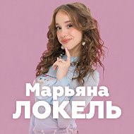 МАРЬЯНА