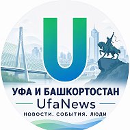 Новости | Уфа & Башкортостан