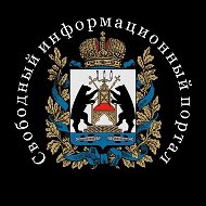 Свободный Информационный Портал Великий Новгород