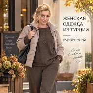 Турецкая одежда Ирина