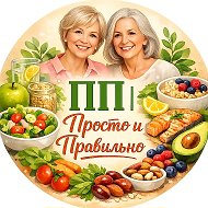 ПП | ПРАВИЛЬНОЕ ПИТАНИЕ