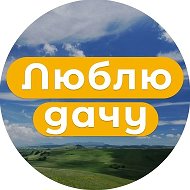 Дача