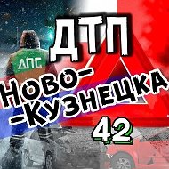 ДТП Новокузнецка АвтоХак