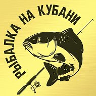 РЫБАЛКА НА КУБАНИ