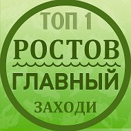 РОСТОВ ГЛАВНЫЙ - новости Ростова-на-Дону - 161