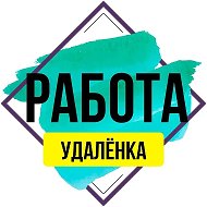 Удалённая работа • Фриланс • Удалёнка • Работа онлайн • Вакансии онлайн • Работа Москва