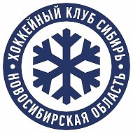 ХК «Сибирь»