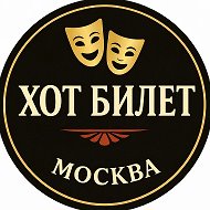 🔥HOT BILET🔥Билеты в театр со скидкой. Афиша Москва