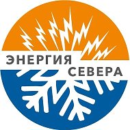 Энергия Севера