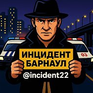 Инцидент Барнаул