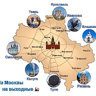 Из Москвы на выходные