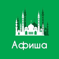 Афиша Казань • Скидки • Куда пойти в Казани • Театр • Спектакли • Концерты