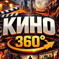 КИНО 360° | что посмотреть - подборки фильмов и сериалов