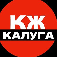 Калуга Жесть