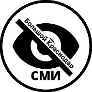 Большой Краснодар
