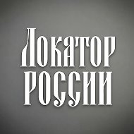 Локатор России · Приграничье и тыл