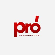 pro калининград