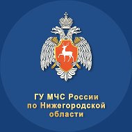 МЧС Нижегородской области