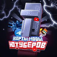 Майнкрафт|Карты|Моды|Ютуберов