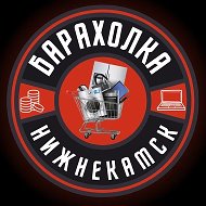Барахолка Нижнекамск