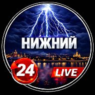 Нижний Новгород