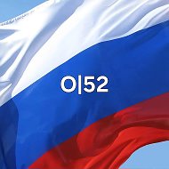 ОПОВЕЩЕНИЕ 52