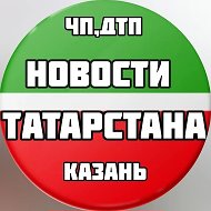 Новости Казань | Татарстан