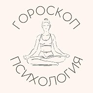 Психоскоп | Психология & Гороскоп