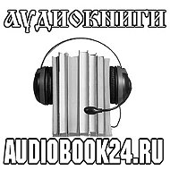Аудиокниги слушать онлайн