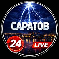 Саратов