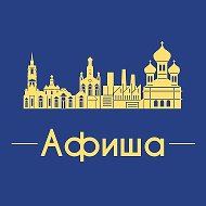 Афиша Тюмень • Скидки • Куда пойти в Тюмени • Театр • Спектакли • Концерты