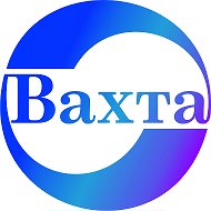 Вахта