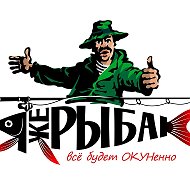 Рыбалка | ЯжеРЫБАК | Один из Нас