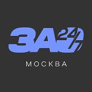 ЗАО 24/7 Москва