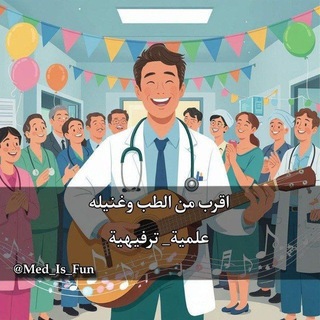 اقرب من الطب وغنيله🔰