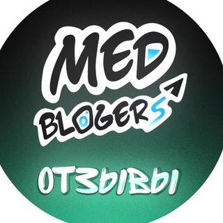Отзывы MEDBLOGERS