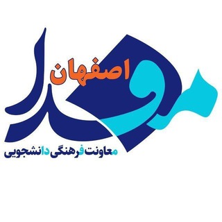 مفدا اصفهان