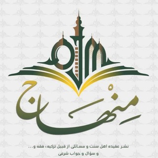 منهاج