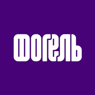 Бар «Фогель»