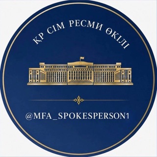 ҚР СІМ Ресми өкілі