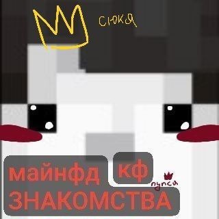 [КОНКУРС!!] знакомства майнфд confession !