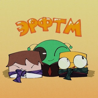 ЭРФТМ