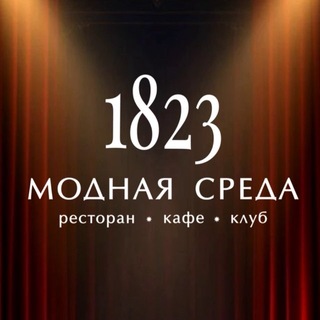 Модная Среда 1823